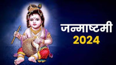 जन्माष्टमी की रात करें यह उपाय, बन सकते है धनवान, तेजी से बढ़ेगा बैंक बैलेंस