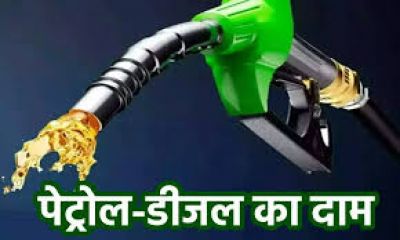 बजट वाले दिन क्या आम लोगों को मिली खुशखबरी,आज क्या हैं पेट्रोल-डीजल के दाम,यहां जानें