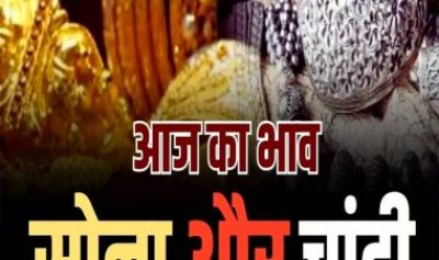 Gold- Silver Rate : गोल्ड खरीदने का सुनहरा मौका&hellip;सोने-चांदी के दामों में कीमतों आई गिरावट, जानें आज का ताजा भाव