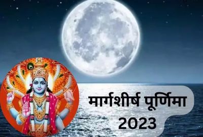 इस दिन पड़ रहा है मार्गशीर्ष की अंतिम पूर्णिमा, मिलेगा 32 गुणा अधिक फल, जानें तारीख और महत्व इस दिन पड़ रहा है मार्गशीर्ष की अंतिम पूर्णिमा, मिलेगा 32 गुणा अधिक फल, जानें तारीख और महत्व