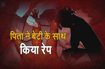 मानवता शर्मसार : कलयुगी बाप ने अपनी ही बेटी के साथ किया रेप...पढिए पूरी खबर मानवता शर्मसार : कलयुगी बाप ने अपनी ही बेटी के साथ किया रेप...पढिए पूरी खबर