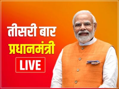 पीएम मोदी ने तीसरी बार ली प्रधानमंत्री पद की शपथ...देखें राष्ट्रपति भवन से लाइव पीएम मोदी ने तीसरी बार ली प्रधानमंत्री पद की शपथ...देखें राष्ट्रपति भवन से लाइव