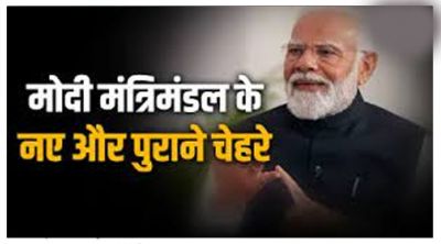 किन नए और पुराने नेताओं को मोदी मंत्रिमंडल में मिली जगह? यहां देखिए पूरी लिस्ट किन नए और पुराने नेताओं को मोदी मंत्रिमंडल में मिली जगह? यहां देखिए पूरी लिस्ट