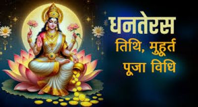 आज धनतेरस के दिन इस शुभ मुहूर्त में करें भगवान कुबेर का पूजन, जानिए खरीदारी का शुभ मुहूर्त और पूजा विधि