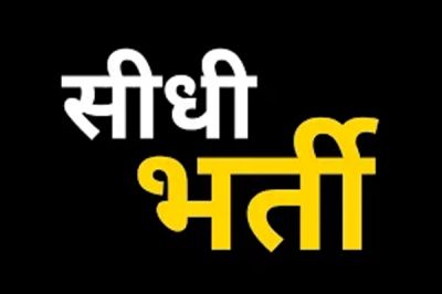 BREAKING : आगामी 5 सालों में ढाई लाख पदों पर होगी सीधी भर्ती, सीएम ने किया बड़ा ऐलान 