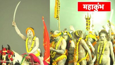 Maha Kumbh 2025 : अस्त्र – शस्त्र के साथ अमृत स्नान करने निकले नागा साधु , संगम घाट पर लाखों श्रद्धालुओं की भीड़ Maha Kumbh 2025 : अस्त्र – शस्त्र के साथ अमृत स्नान करने निकले नागा साधु , संगम घाट पर लाखों श्रद्धालुओं की भीड़