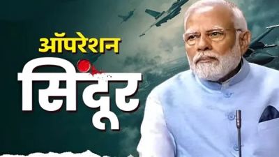 Breaking: पीएम मोदी आज रात 8 बजे ऑपरेशन सिंदूर पर देश को करेंगें सम्बोधित