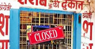 मदिरा प्रेमियों के लिए बड़ी खबर, यहां दो दिन बंद रहेंगी सभी शराब की दुकानें, जानिए क्या है वजह